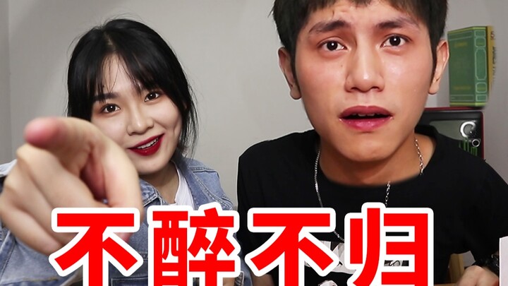 酒后吐真言！挑战爆火全网的“断片酒”后，他竟然对我说…