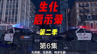 《生化启示录》第二季第6集 庇护所沦陷