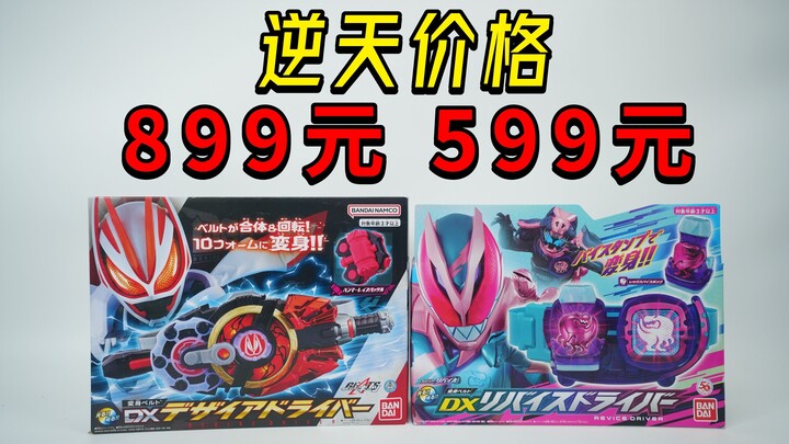 899块钱极狐腰带？599块钱利维斯?