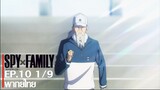 [พากย์ไทย] Spy x Family ตอนที่ 10 Part 1/9