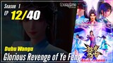 【Dubu Wangu】 Season 1 Ep. 12 - Glorious Revenge of Ye Feng | 1080P