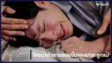 กลรักรุ่นพี่ (Love Mechanics) | HIGHLIGHT EP.8 | ใครมาทำลายรอยยิ้มของลูกแม่ | WeTV