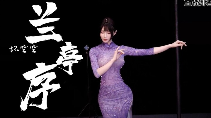 紫色旗袍版【兰亭序】