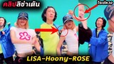 คลิปที่3- ลิซ่า เต้น ฮุนนี่ มีโรเซ่ด้วย  -Lisa xHoony winner dance  x Rose blackpink