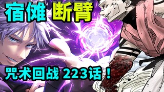 Gojo memulai dengan gerakan besar, lengan Su Nuo diinterupsi, Jujutsu Kaisen 223!