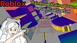 [Roblox] Rainbow Healing Tower หอคอยสีรุ้งฟรุ้งฟริ้ง!!!| Rita Kitcat