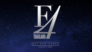 F4 Thailand : Boys Over Flowers Ep. 14