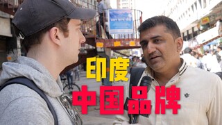 中国手机占领一半印度市场？听听印度人怎么说！