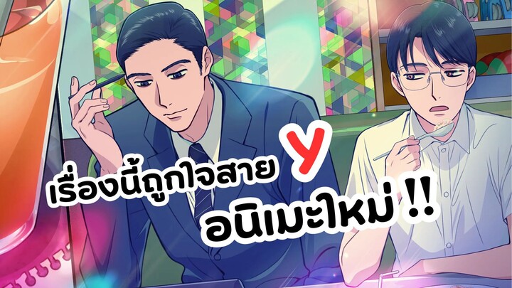 สายวายมีฟิน! อนิเมะใหม่ ไปร้องคาราโอเกะกันเถอะ | Karaoke Iko