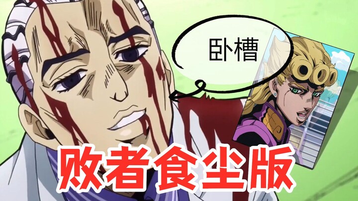 [Versi WTF China] JOJO op- Hari-Hari Hebat Yang kalah memakan debu