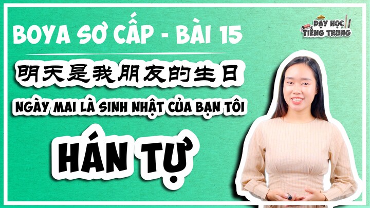 [BOYA SƠ CẤP 1]#4 Bài 15 明天是我朋友的生日 NGÀY MAI LÀ SINH NHẬT CỦA BẠN TÔI|HÁN TỰ: Siêu dễ nhớ