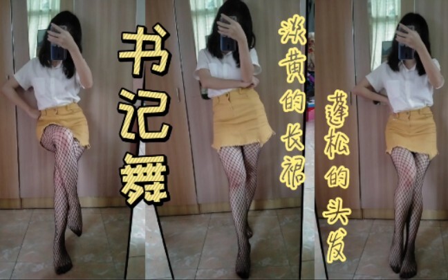 【猪pink】❤️书记舞❤️网袜姐姐在线蹦迪
