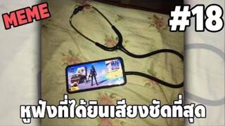 รวมคลิปตลกๆ : หูฟังที่เยี่ยมที่สุดก็คือ!!?…