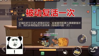 猫和老鼠手游：杰瑞的舅舅佩克斯出来了，被动能免疫一次倒地