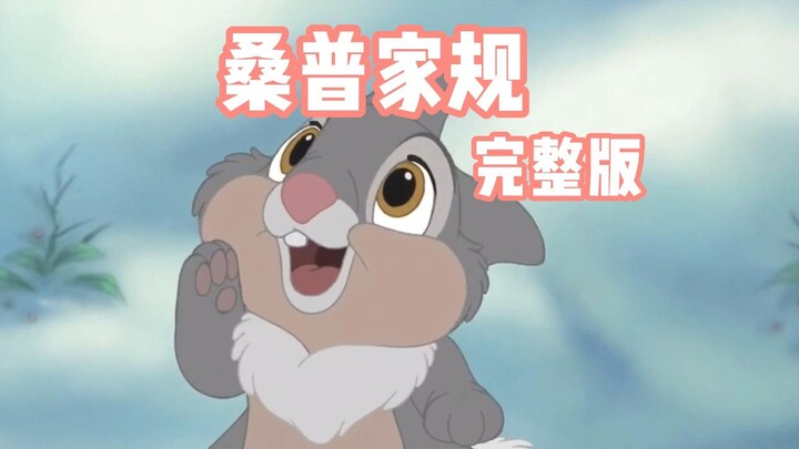 【陆沉】小兔子背家规，出门前要背好多家规