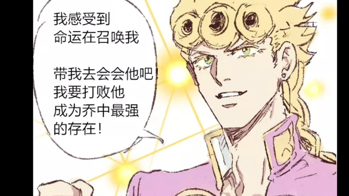 【JOJO】为了成为秧歌star，所以要打败承太郎？！