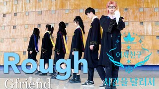 时间流逝：985高校毕业生学士服翻跳｜最适合毕业生的一支舞Rough【GFRIEND】