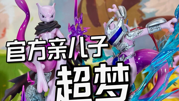 拘束Play还是天涯孤客？双形态超梦图鉴(全图鉴开箱59)