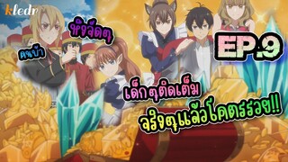 ชีวิตตัวประกอบอย่างตูช่างอยู่ยากเมื่ออยู่ในโลกเกมจีบหนุ่ม ตอนที่ 9 🎤 BGR | สปอยอนิเมะ