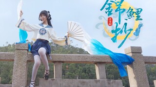 『泡面姬』蓝色小锦鲤♥0基础的古风舞