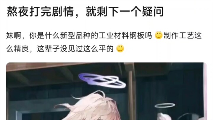 【明日方舟】这是什么新型品种的工业材料钢板吗？