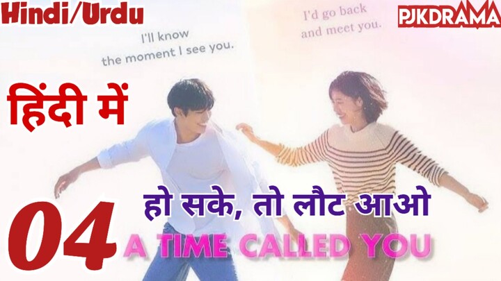 Please Come to Me (Episode-4) Urdu/Hindi Dubbed Eng-Sub हो सके तो लौट आओ #1080p #kpop #Kdrama #2023