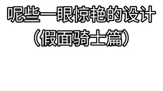 一眼顶真，鉴定为帅皮（指皮套）