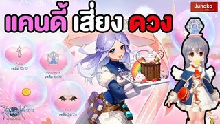 วิธีเล่นสุ่มแคนดี้ เอาแฟสุดน่ารัก | Ragnarok Origin