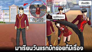 บักข่อยคุงเริ่มเรียนวันเเรกก็มีเรื่องเเล้ว !! - Sakura simulator [เรื่องวุ่นๆของวัยรุ่นญี่ปุ่น]