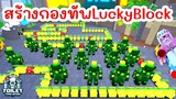 Lucky Block 1,000 กล่อง vs Glitch Toilet 1,000 ตัว โคตรเดือด !! | Roblox Toilet Tower Defense