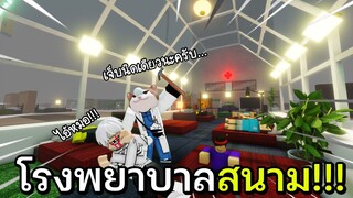 Roblox : โรงพยาบาลอีเกีย👩‍⚕️💉 เจอหมอเถื่อน!!! จะหนีรอดไหม!?😨 SCP-3008👽IKEA