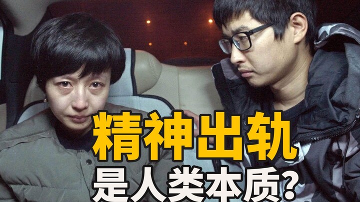 夫妻把精神出轨经历拍成电影，还拿下最佳影片