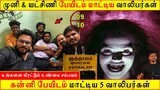 முனி & யட்சிணி பேயிடம் மாட்டிய வாலிபர்கள் | #courtallam Real life ghost Story | Tamil | BTR