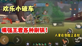 Tom and Jerry Mobile Game: The King of Strong Mouth is really annoying!