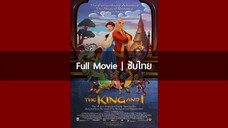 The King and I (1999) | เต็มเรื่อง | บรรยายไทย