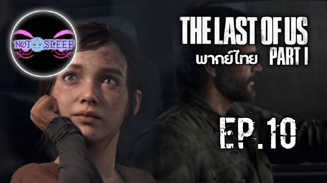 The Last Of Us™ Part I Ep.10 (พากย์ไทย) - Bilibili