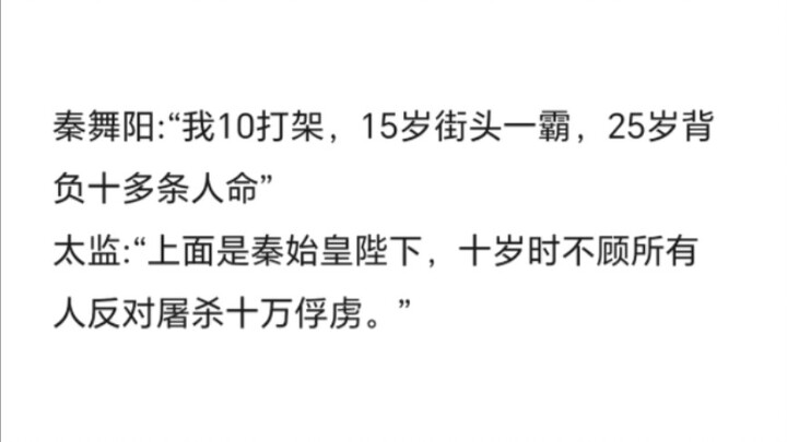 为什么十三岁能杀人不眨眼的秦舞阳见秦王一眼就被吓得不行？