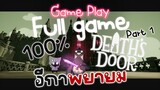 Death's Door l อีกา ยมทูต l Full game ~ Part 1 (No Commentary Walkthrough)
