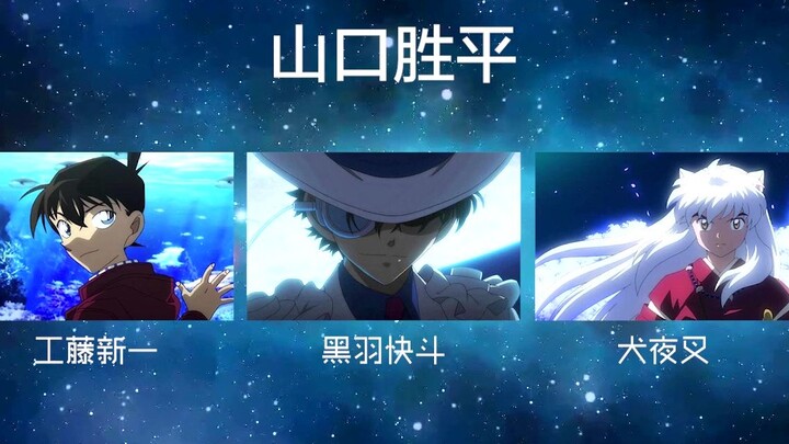 [Voice actors are all monsters] InuYasha & Detective Conan, these characters are actually the same v