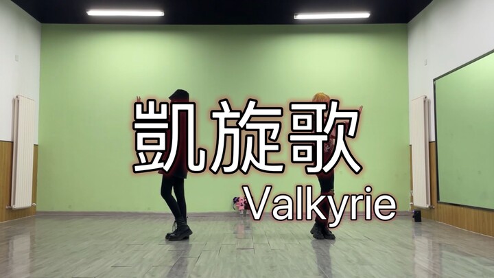 【偶像梦幻祭2/翻跳】Valkyrie「凯旋歌」练习室