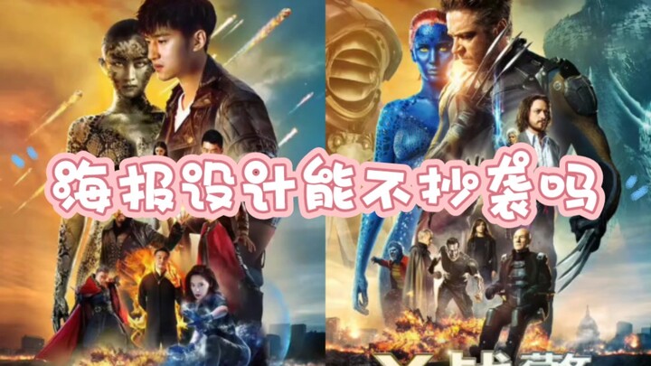 不止狂飙片头抄袭！来看看国内海报的抄袭情况！