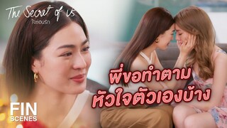 FIN | พี่จะไม่ยอมให้ใครมาทำลายความรักของเราอีกแล้ว | ใจซ่อนรัก EP.7 | Ch3Thailand