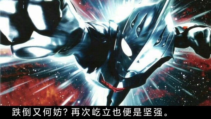 Ultraman Nexus Op "Hero" Super Burning Chinese Version Cover (Trial)