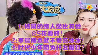 娱乐圈王大发:为什么杨幂的路人缘比其她的85花路人缘要好？