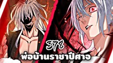 [ฝึกพากย์] พ่อบ้านราชาปีศาจ ตอนที่  378