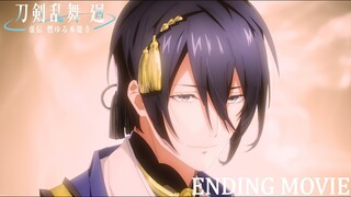 アニメ『刀剣乱舞 廻 -虚伝 燃ゆる本能寺-』ノンクレジットED映像｜EDテーマ：キャラクターソング「DAYBREAK」｜4月2日(火)23:00よりTOKYO MX,BS11で全8話にて放送中！