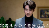 [Zheng Yecheng] [Rose Walker] Putra tertua yang kaya ingin aku menyatakan cintaku | Gunakan Kaguya O