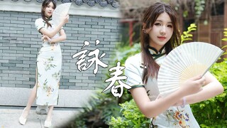 【奥利奥】咏春❀旗袍