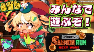 【スプラトゥーン3/サーモンラン】参加型🦑🐙みんなで鱗あつめるか！【不知火フレア/ホロライブ】