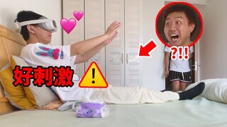 故意在兄弟面前用vr看辣妹！兄弟的反应竟然是.....